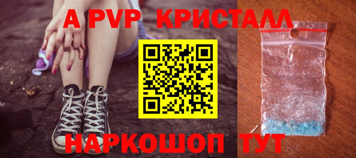 Альфа ПВП кристаллы Москва