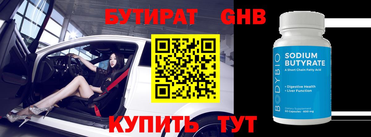 БУТИРАТ буратино  Вход с VPN  Москва 