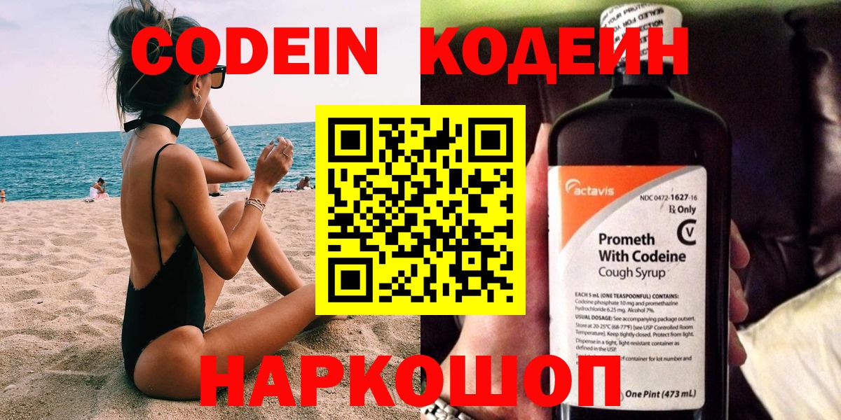 Кодеиновый сироп Lean напиток Lean (лин) Москва