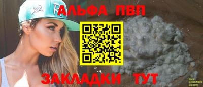 Альфа ПВП Сланцы