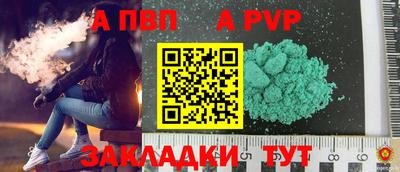 Альфа ПВП Сланцы