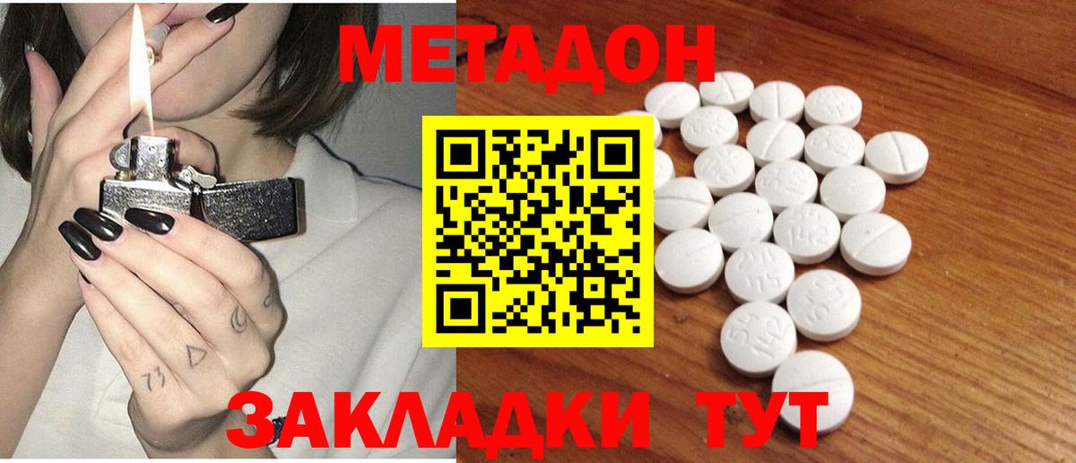 Москва  МЕТАДОН methadone  МЕТАДОН белоснежный  Вход с VPN 