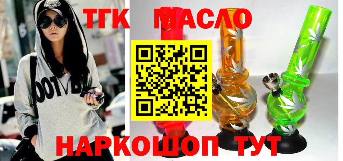 что такое наркотик  ТГК THC oil  Вход с VPN  Москва 